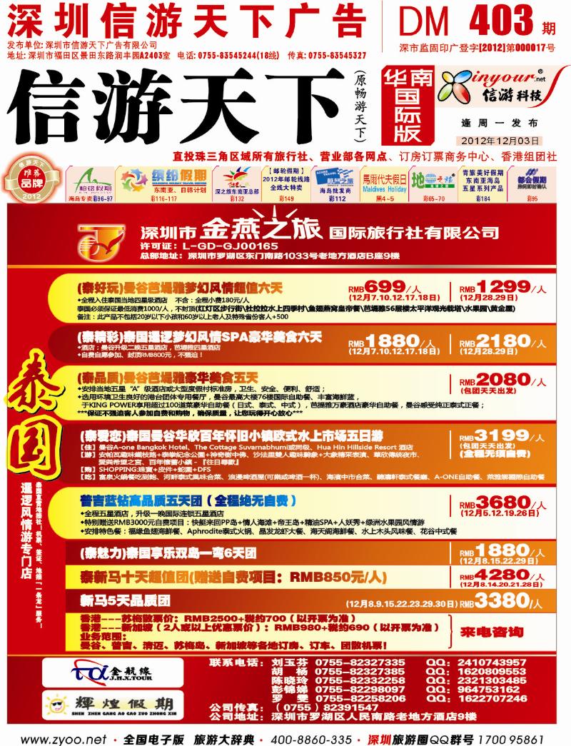 r彩00 封面  金航线-精品东南亚专线