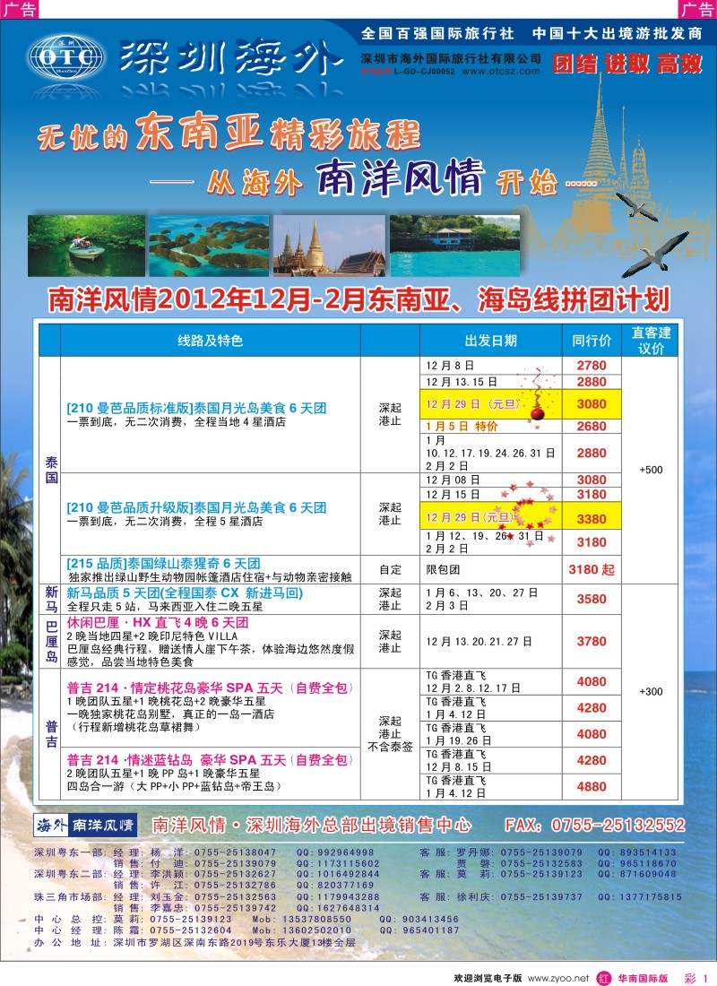 r彩001  海外南洋风情-210、215东南亚产品总汇