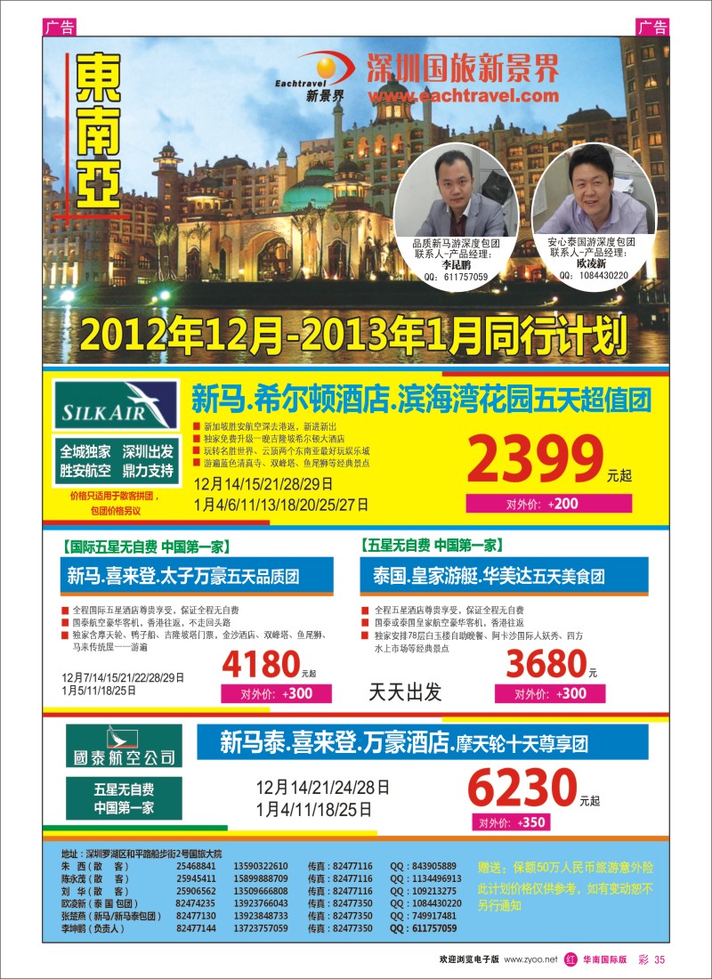 r彩035  国旅新景界-东南亚12-1月计划