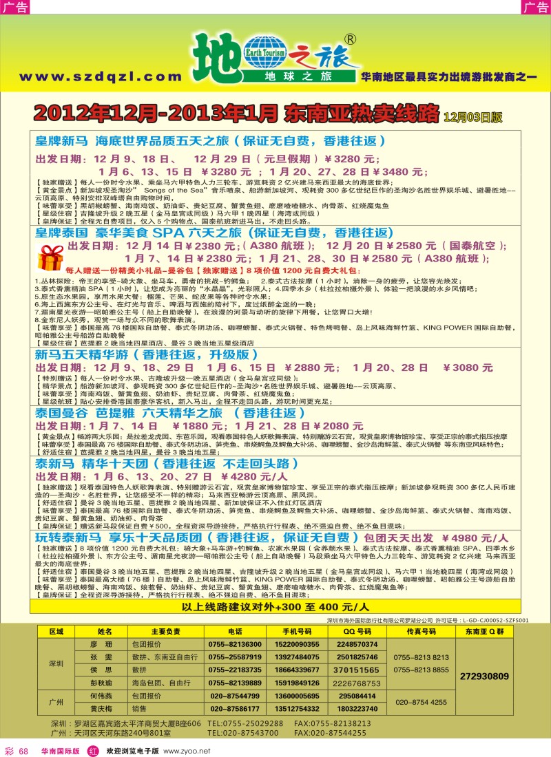 r彩068  地球之旅-东南亚12月-2013年1月同行计划