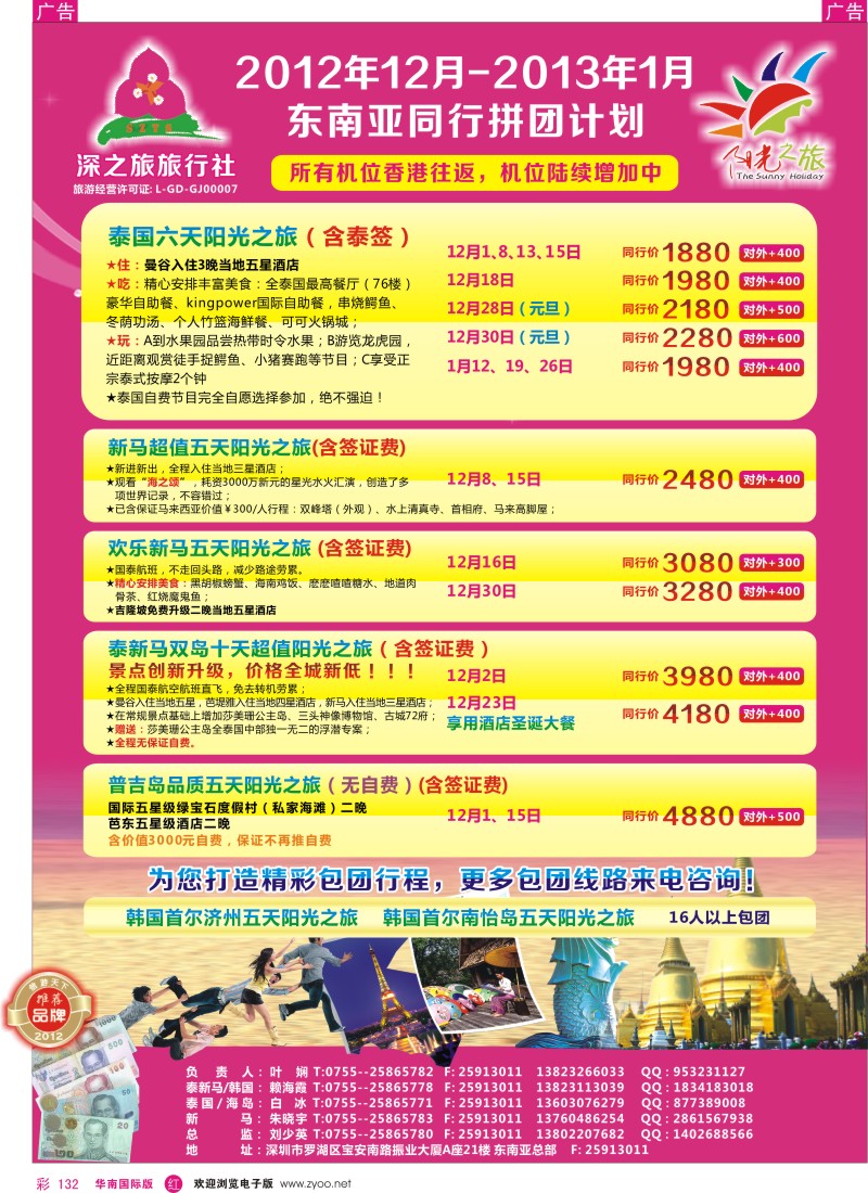 r彩132  深之旅东南亚总部--阳光之旅