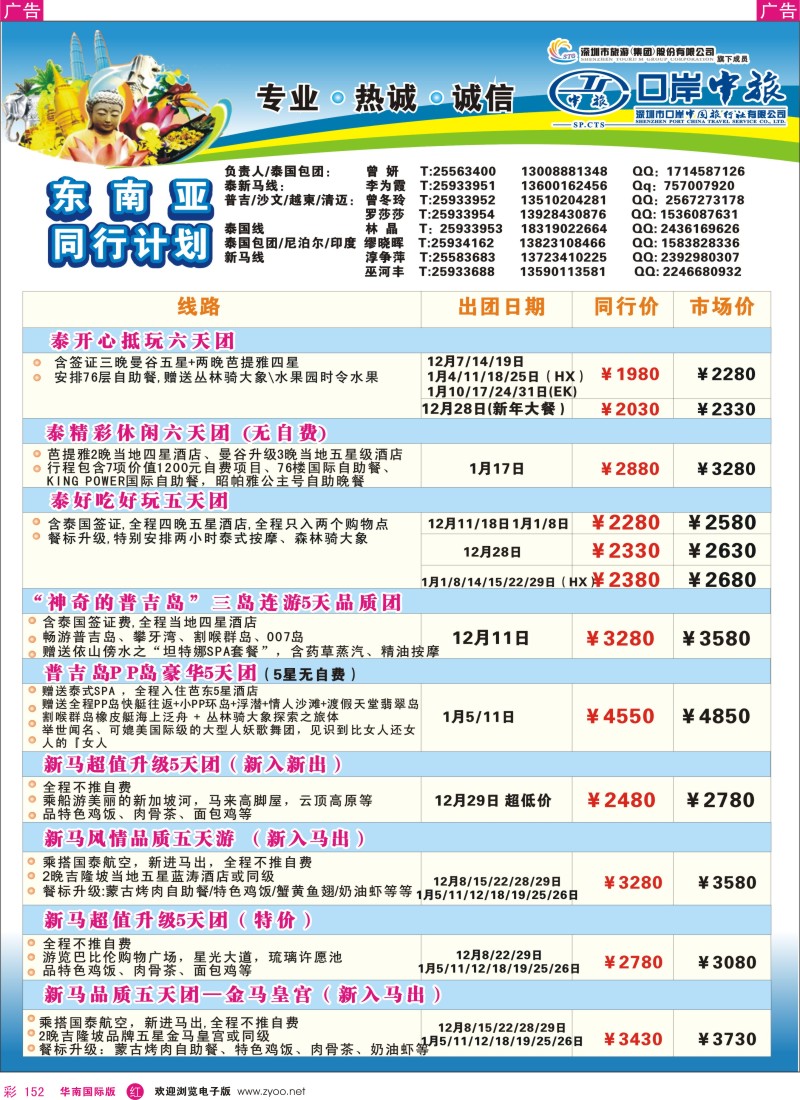 r彩152  深圳口岸中旅—亚太线