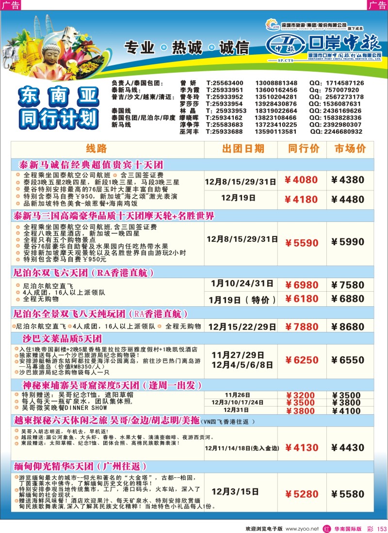 r彩153  深圳口岸中旅—亚太线