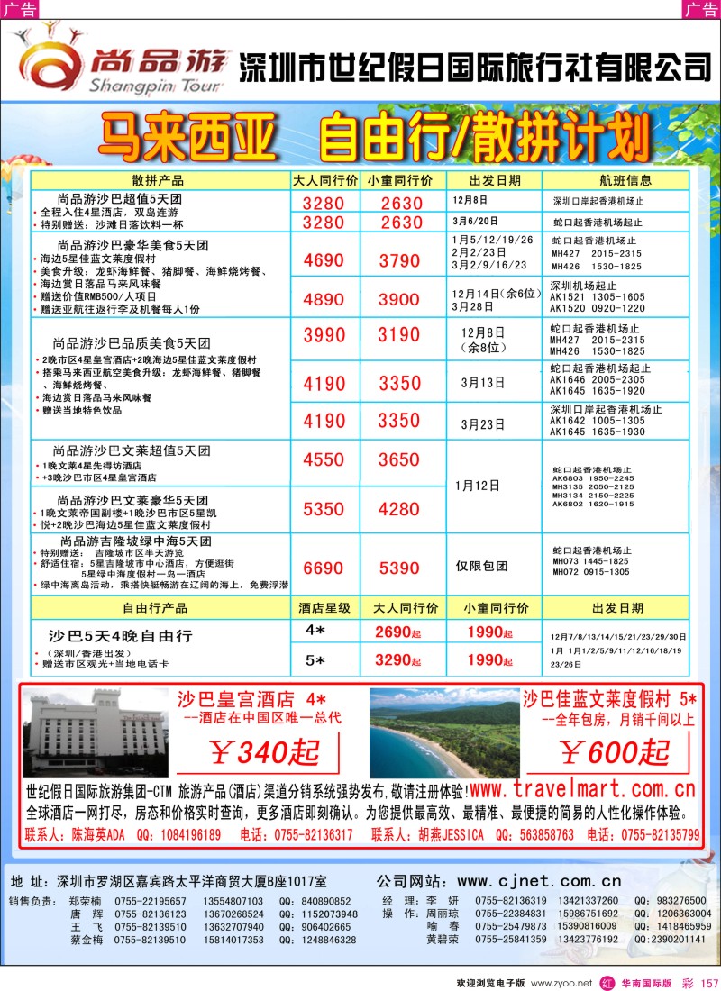 r彩157  尚品游马来西亚散拼，自由行计划