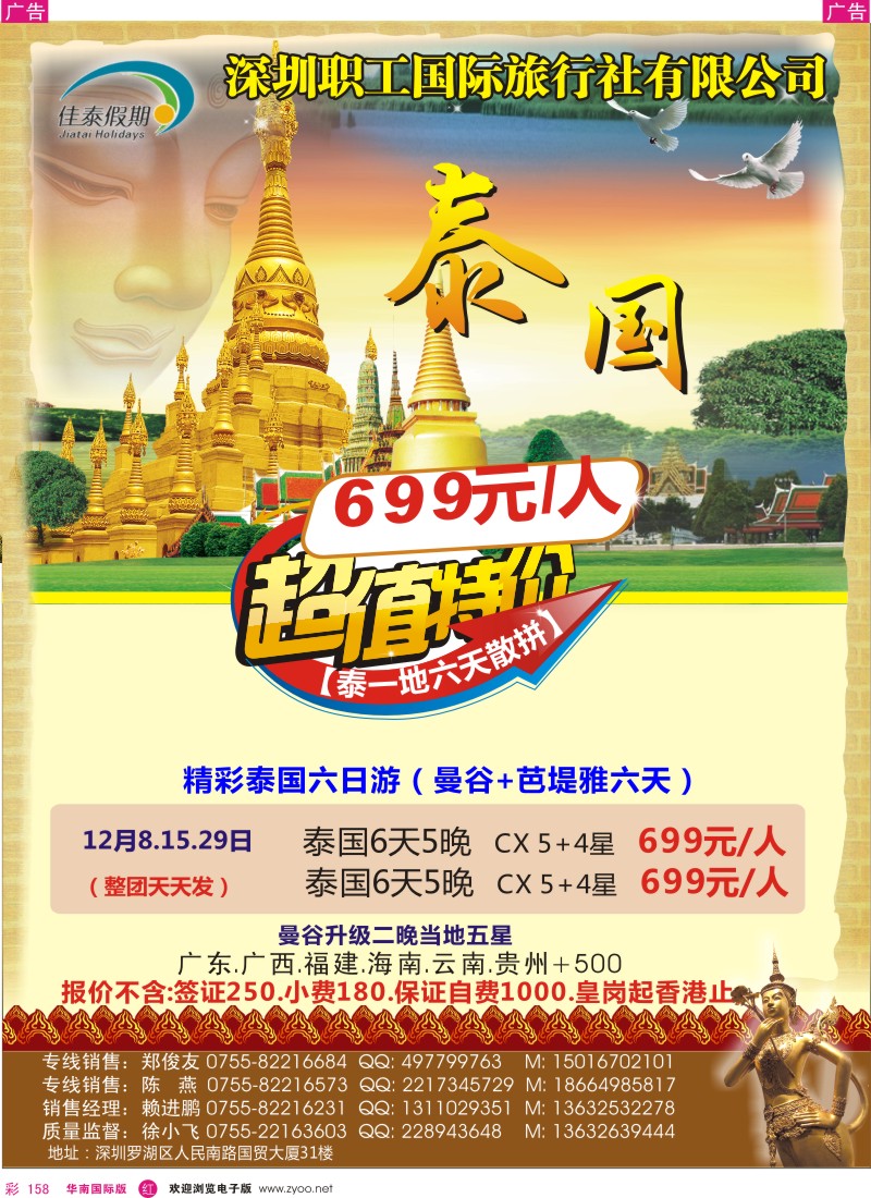 r彩158  佳泰假期-泰国计划