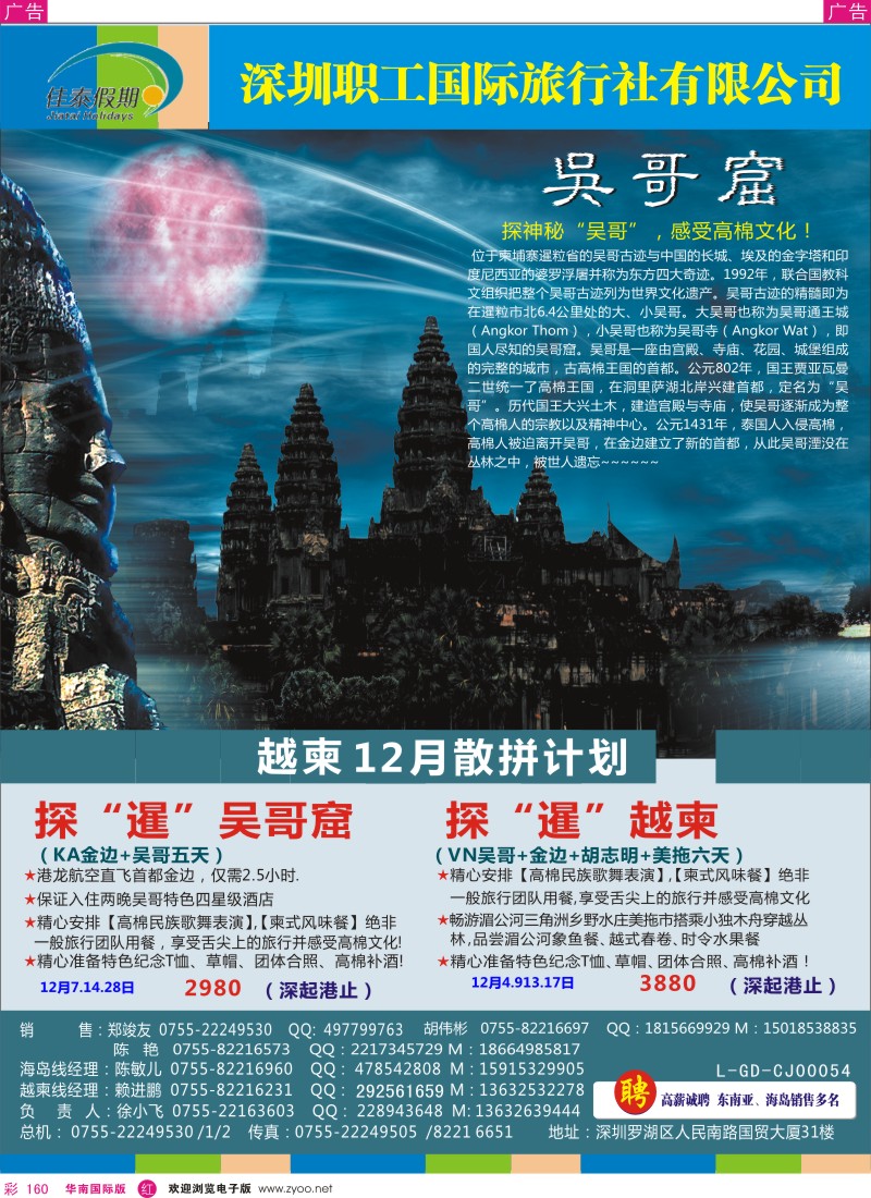r彩160  佳泰假期-越柬吴哥窟