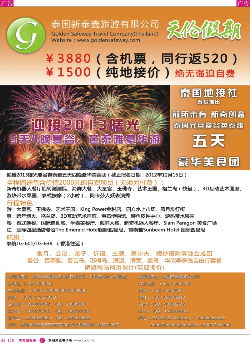 r彩176  天伦假期--泰国新泰鑫旅游公司