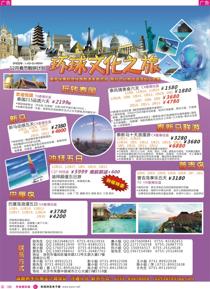 r彩188  环球文化之旅12月春节东南亚及迪拜计划