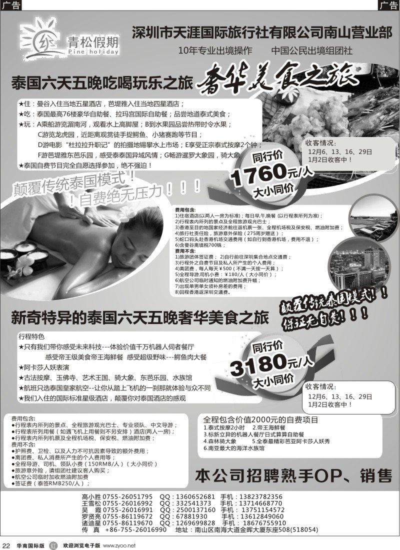 r黑022  青松假期--泰国品质游，颠覆传统模式，全程无自费