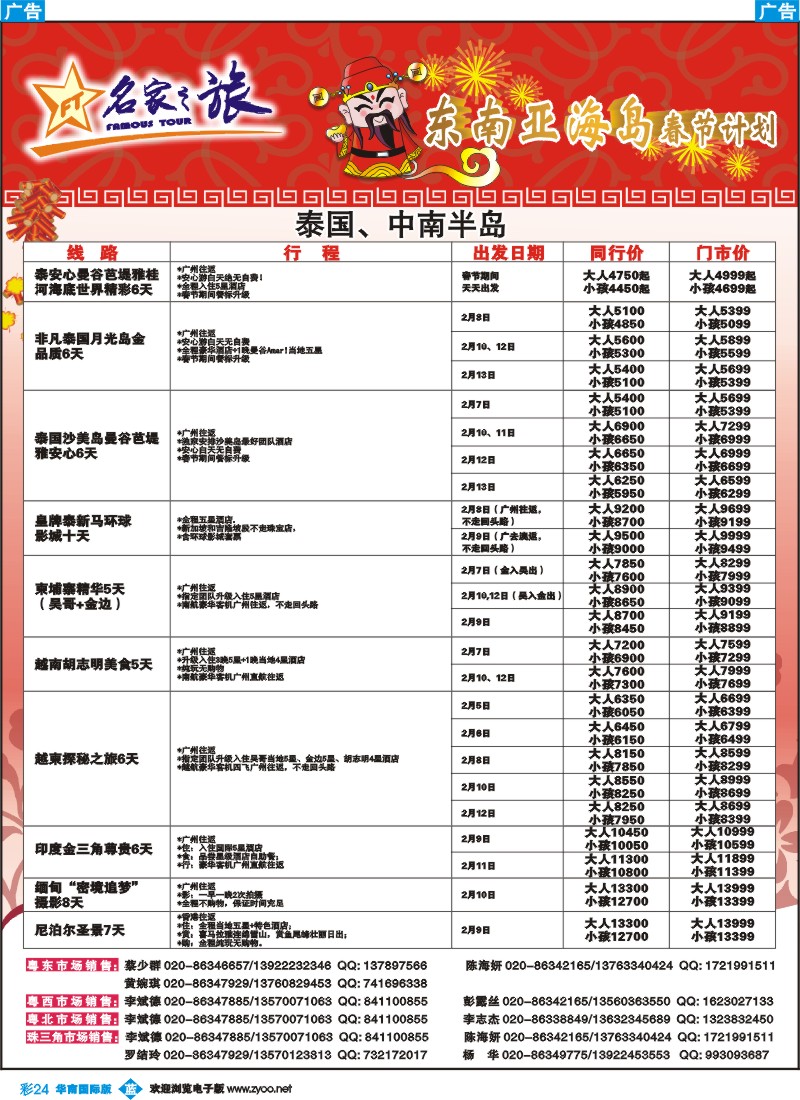 彩b024 名家之旅-东南亚春节线同行拼团计划