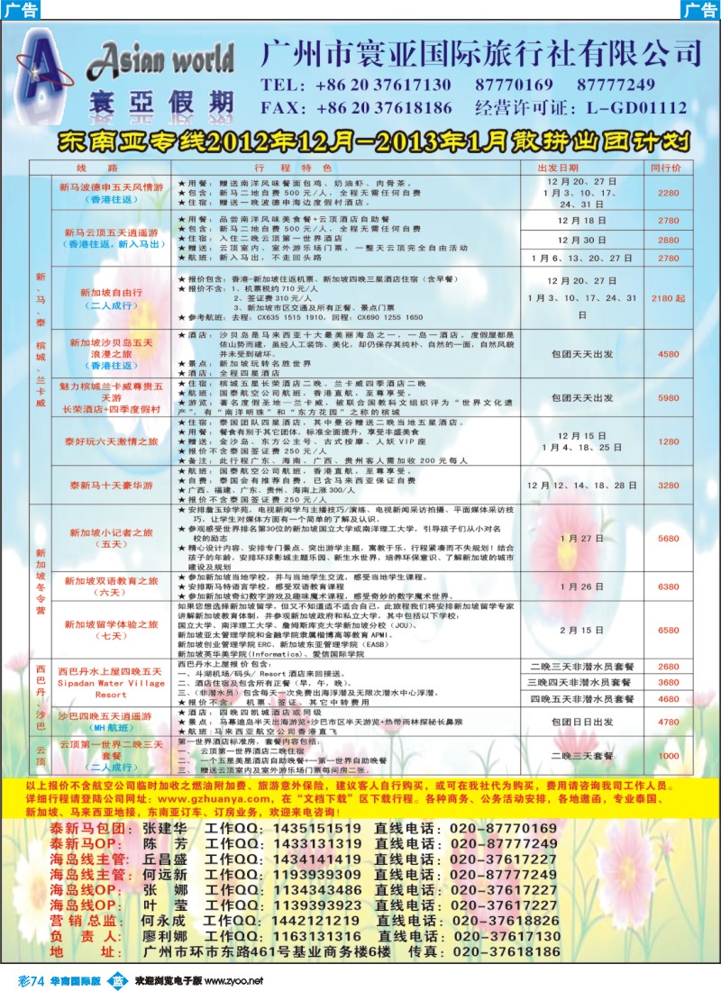 彩b074 寰亚假期-东南亚专线1