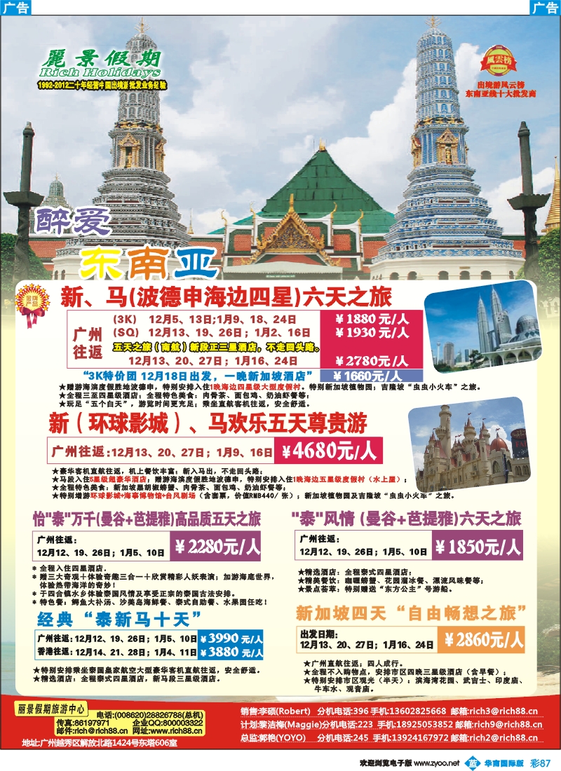 彩b087  丽景假期
