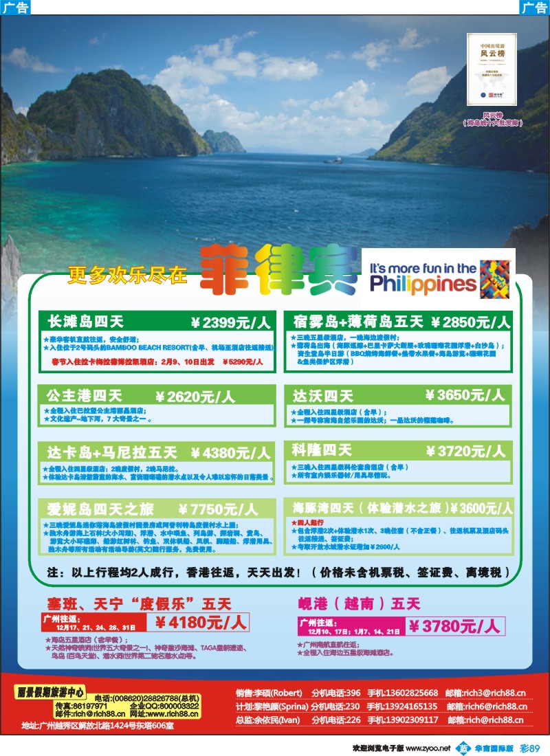 彩b089 丽景假期