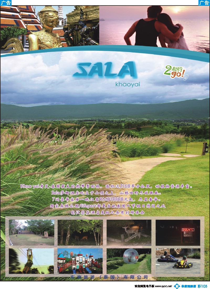 彩b103 东南旅游（泰国）有限公司