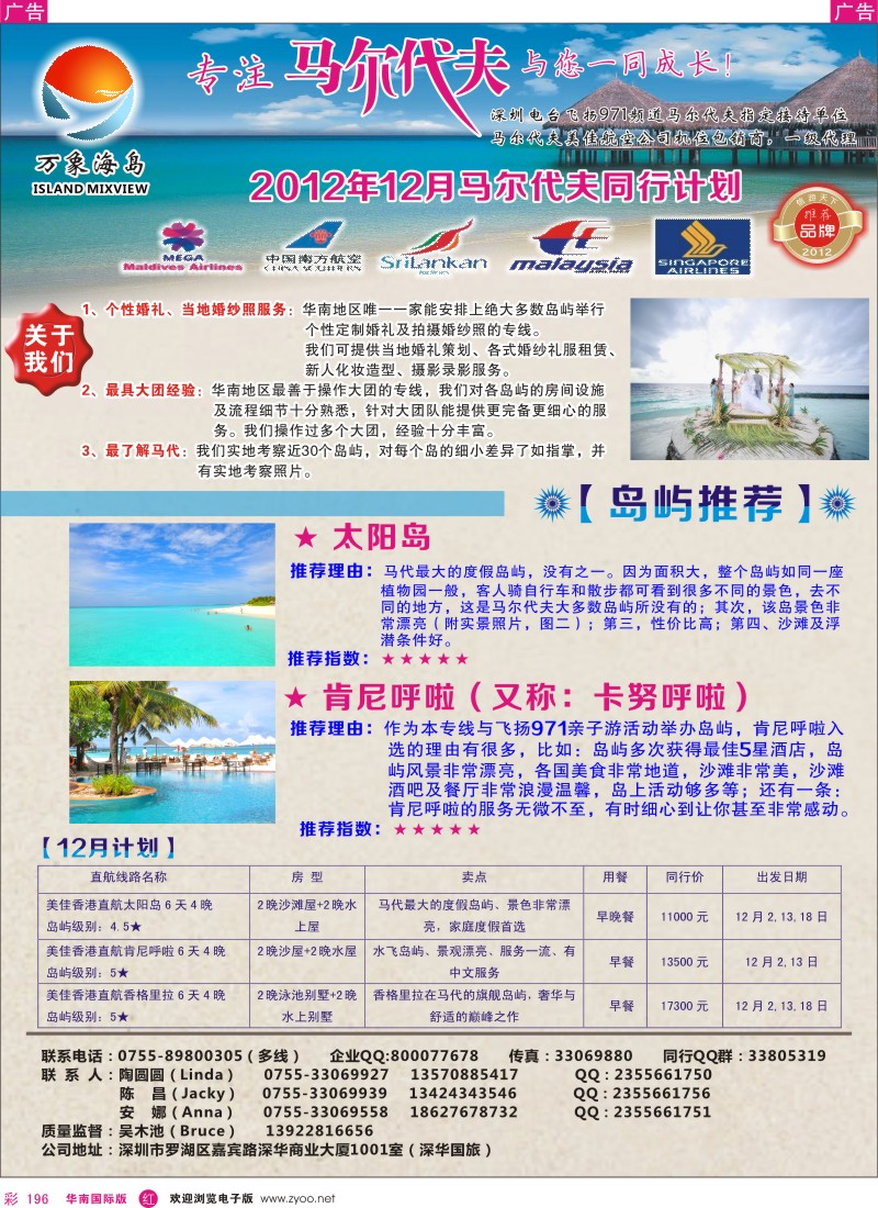 r彩196  万象海岛专业马尔代夫12月计划