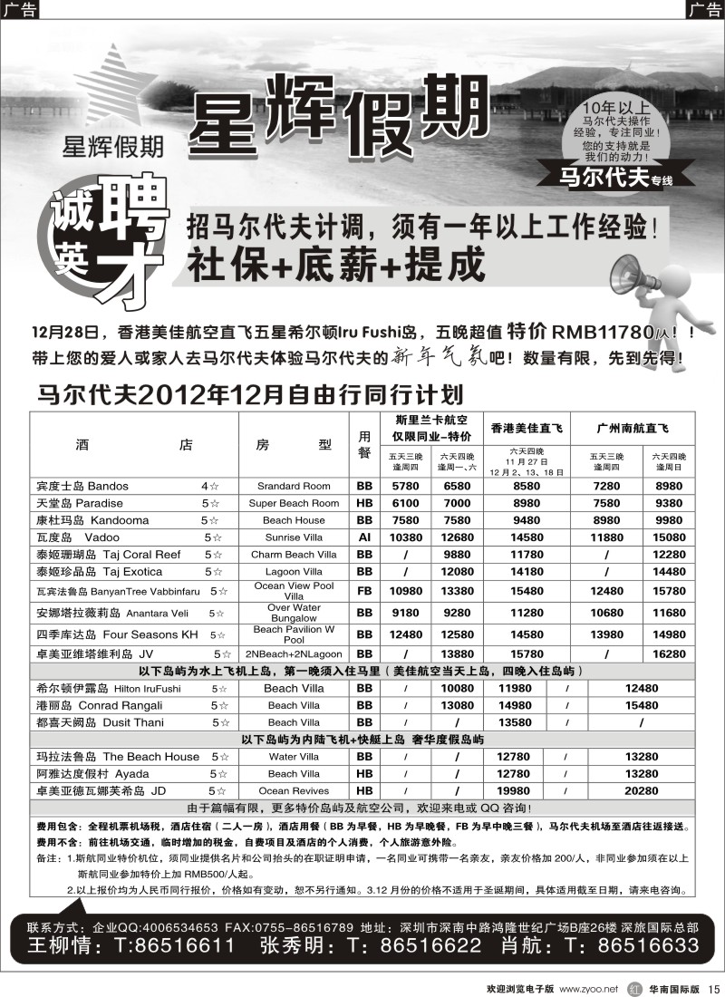 r黑015  星辉假期-马尔代夫12月自由行计划