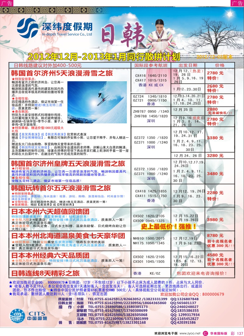 r彩137  【深纬度假期】日韩12月计划
