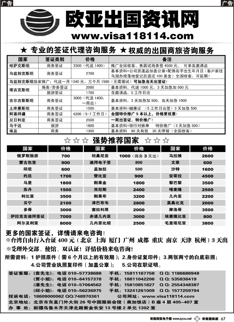 b067 欧亚出国商务咨询中心