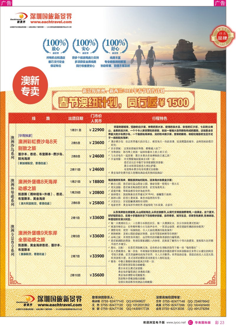 r彩023  国旅新景界-澳新春节计划计划