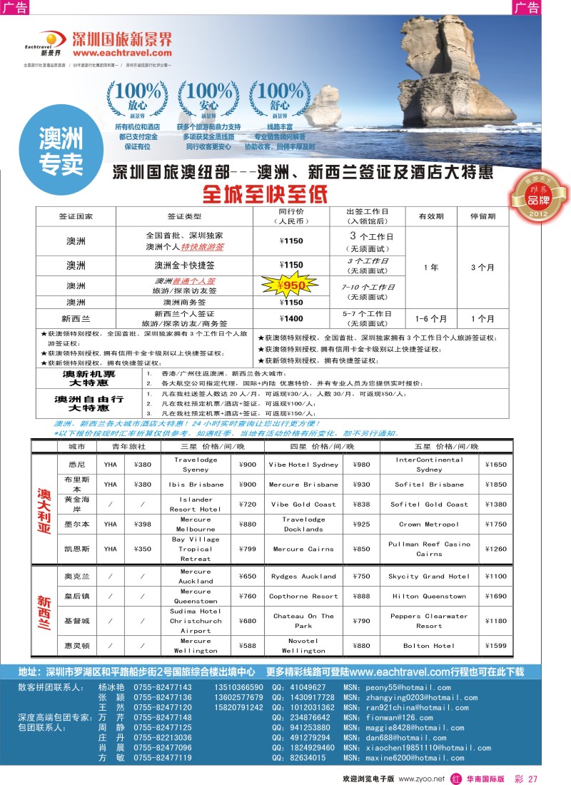 r彩027  国旅新景界-澳洲签证