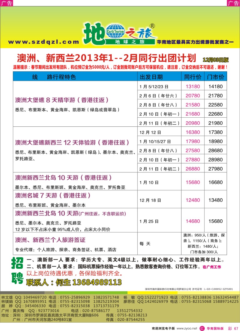 r彩067  地球之旅-澳新12月-2013年1月同行计划