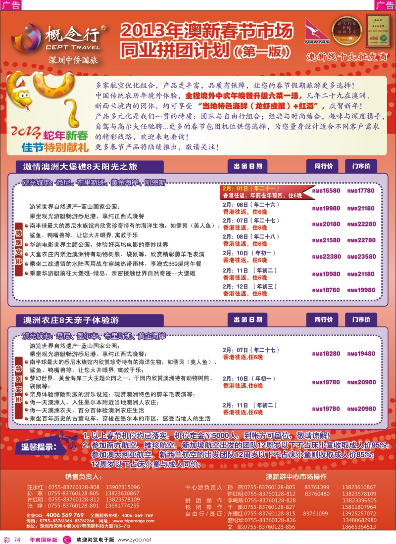 r彩074  概念行CEPT-澳新春节计划