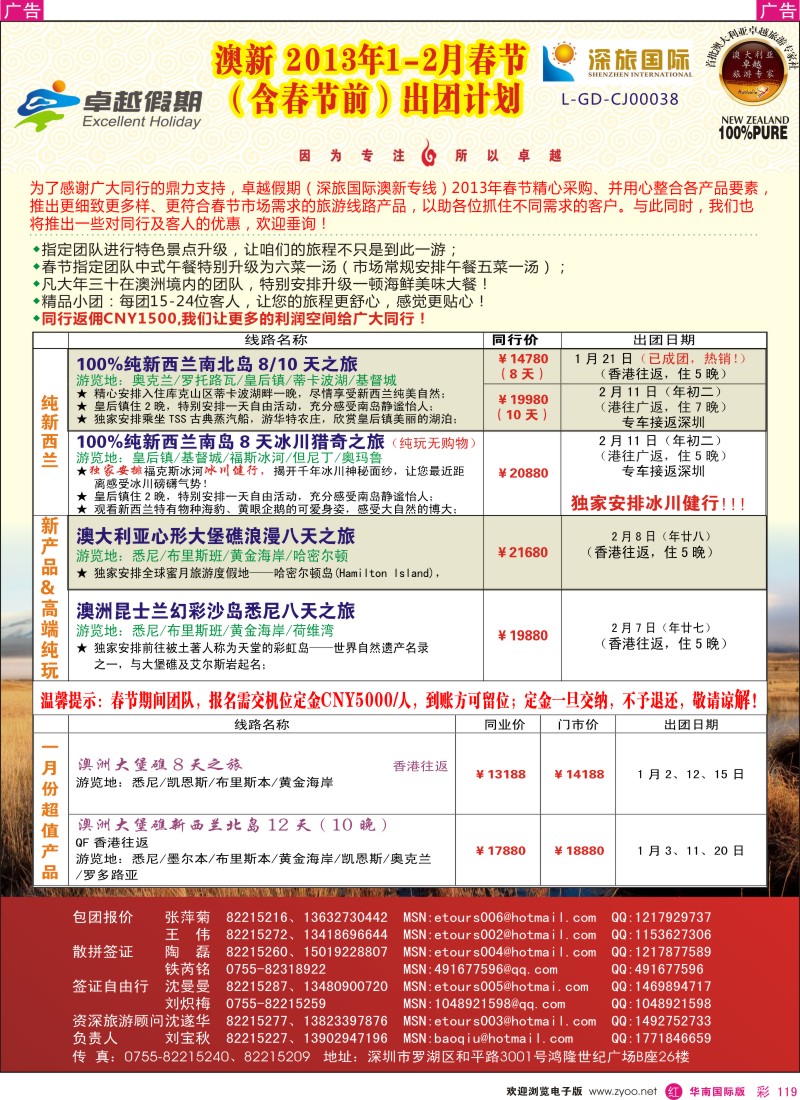r彩119  卓越假期-澳新同行计划