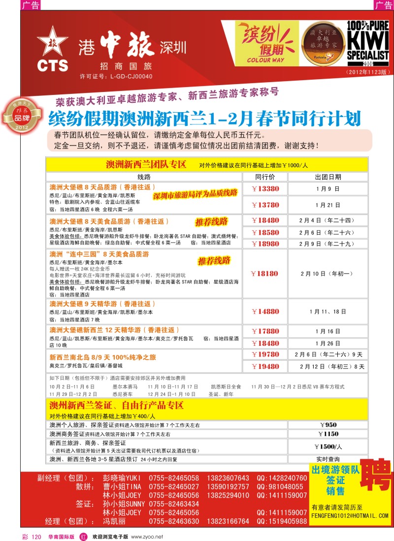 r彩120  招商国旅—澳洲、新西兰同行计划