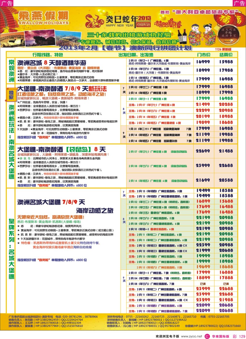 r彩129  飞燕假期-2013年【2月春节】澳纽同行拼团计划