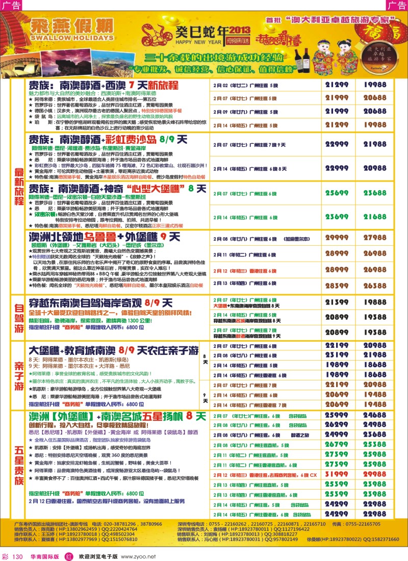 r彩130  飞燕假期-2013年【2月春节】澳纽同行拼团计划