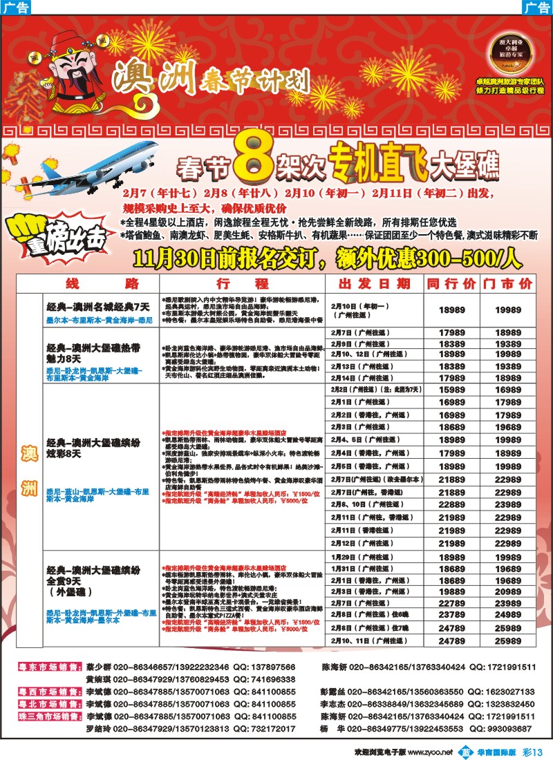 彩b013 名家之旅-澳纽春节线同行拼团计划