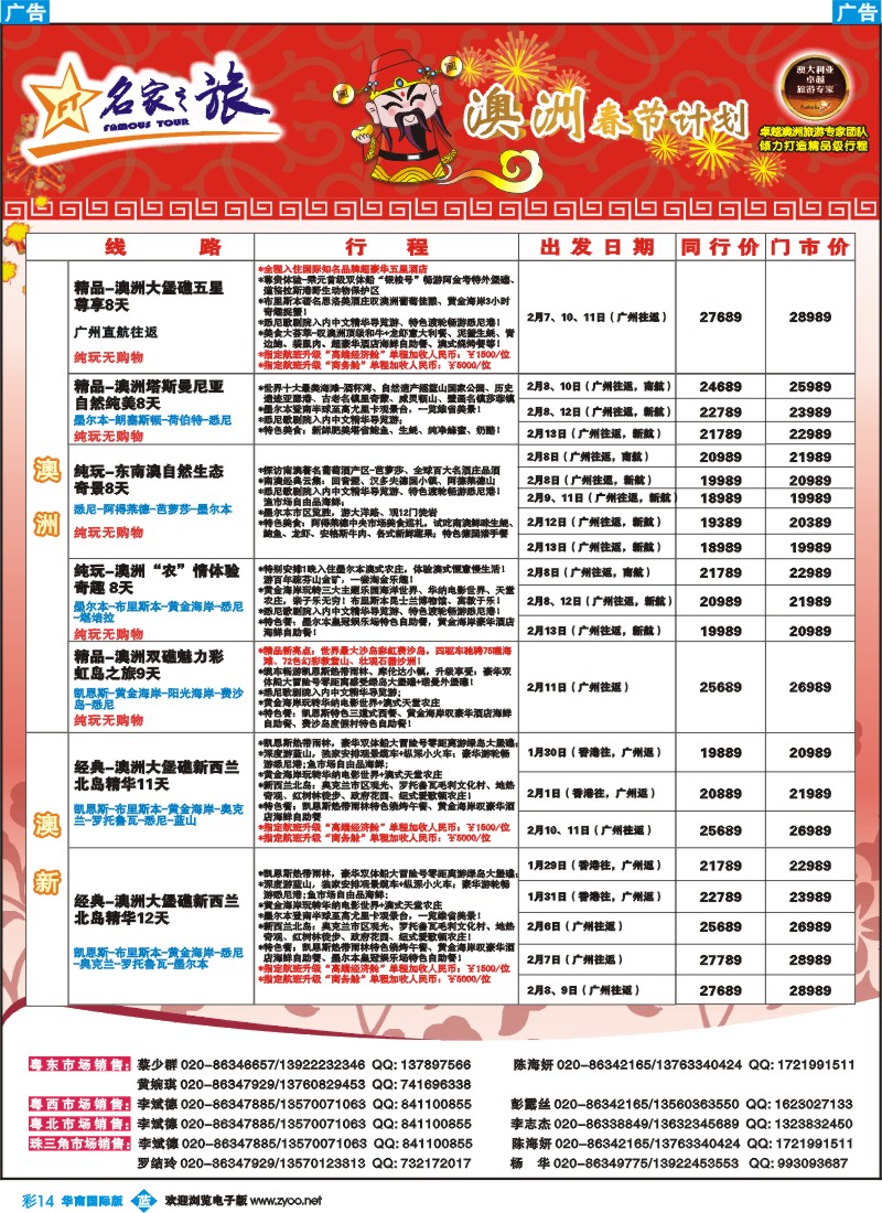 彩b014 名家之旅-澳纽春节线同行拼团计划