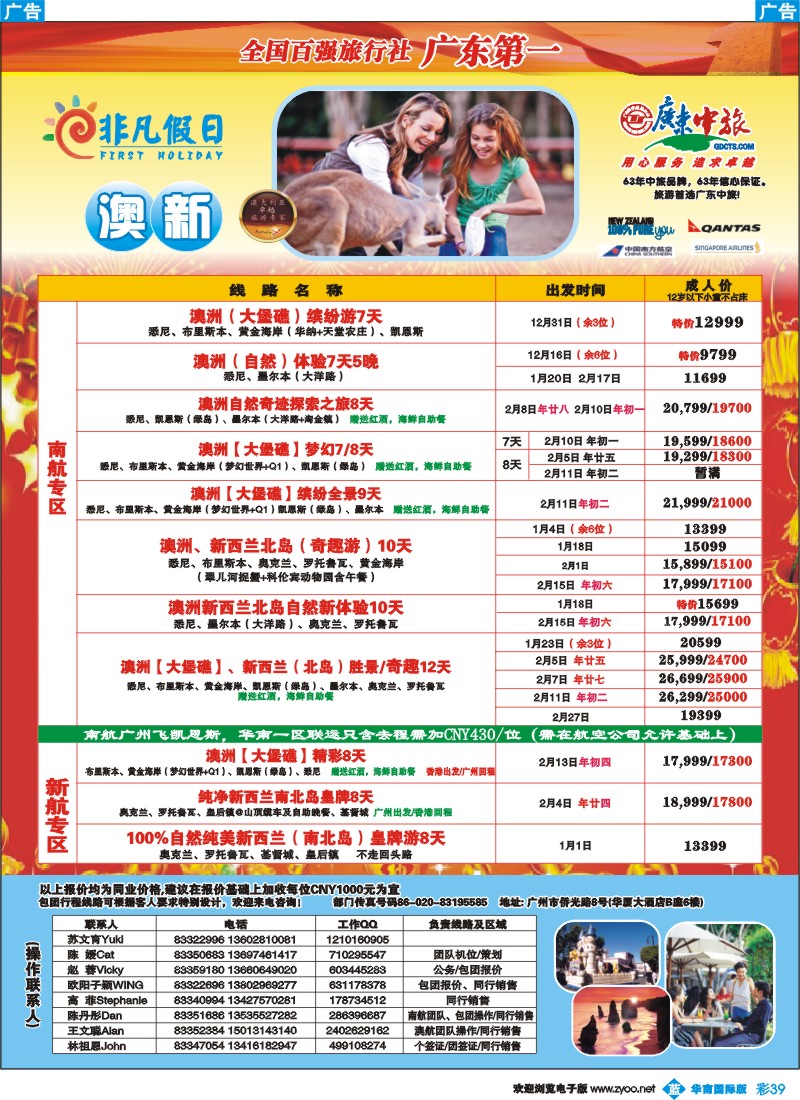 彩b039 非凡假日