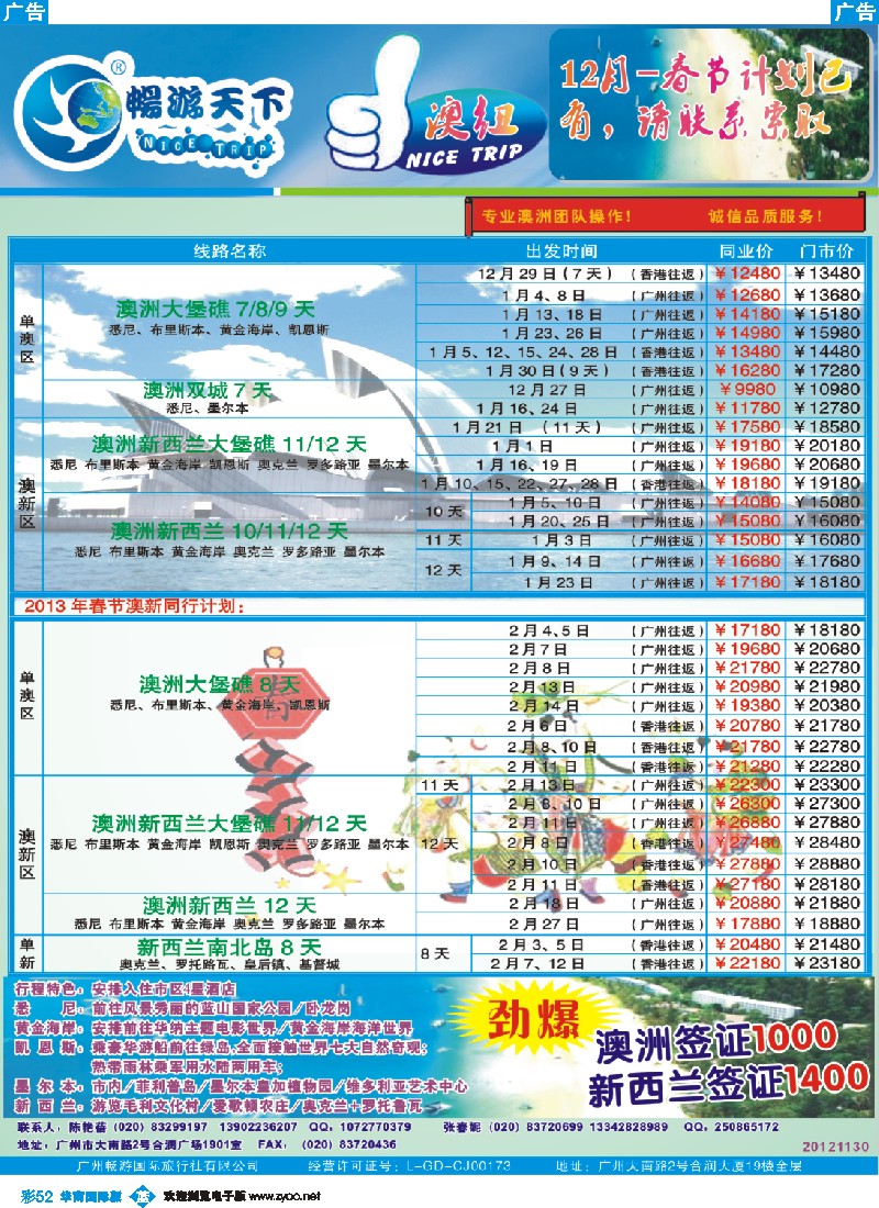 彩b052 畅游天下12-1月澳纽最新计划