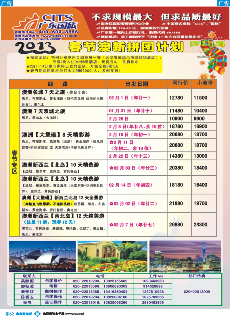 彩b062 广东国旅--澳新计划