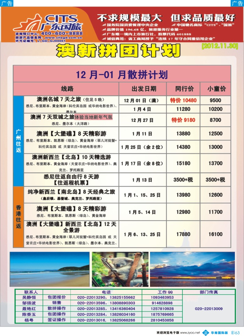 彩b063 广东国旅--澳新计划