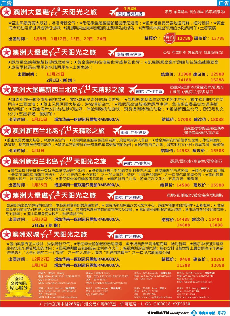 彩b079 新星旅游春节版