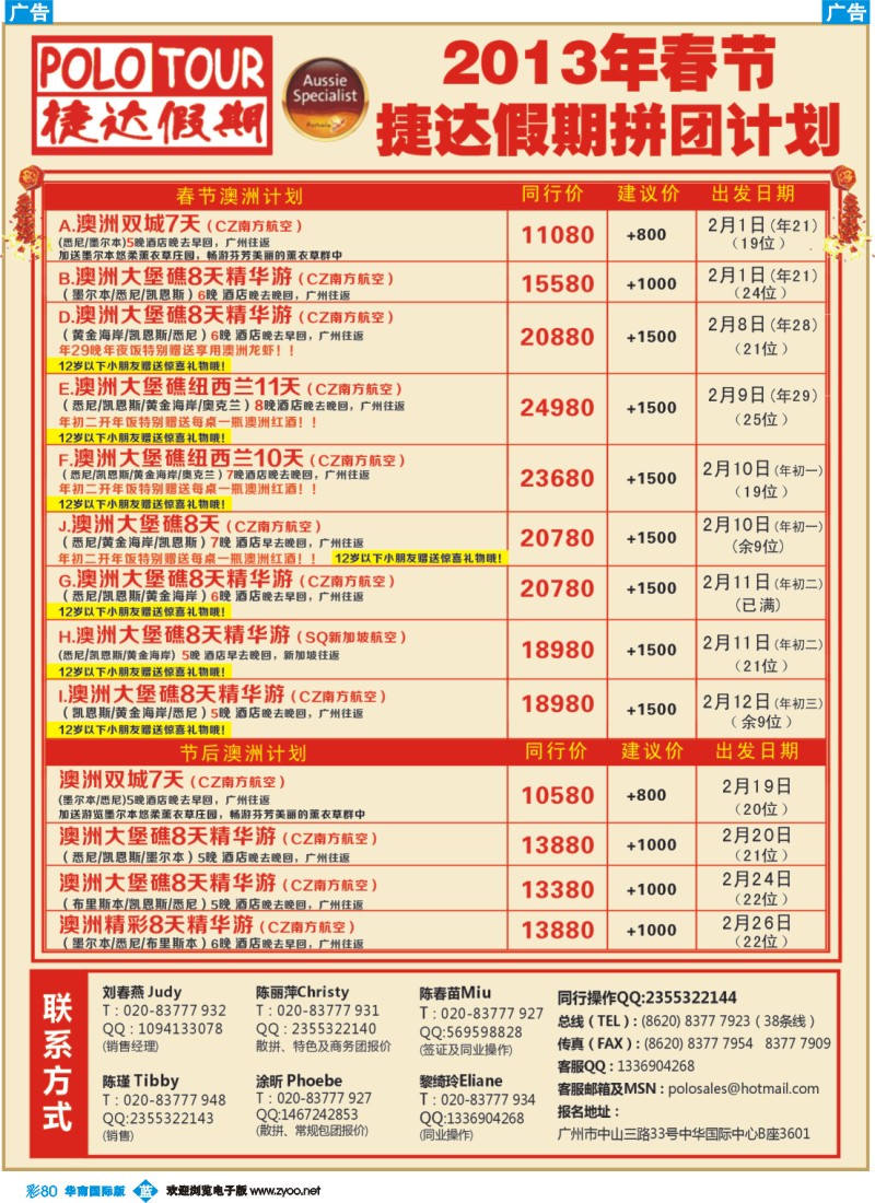 彩b080 捷达假期-助你遨游澳新的专家