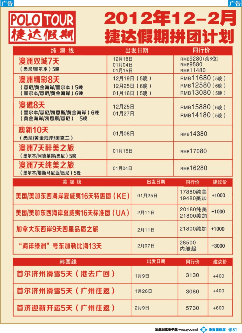 彩b081捷达假期-助你遨游美加、韩国、非洲、海岛的专家