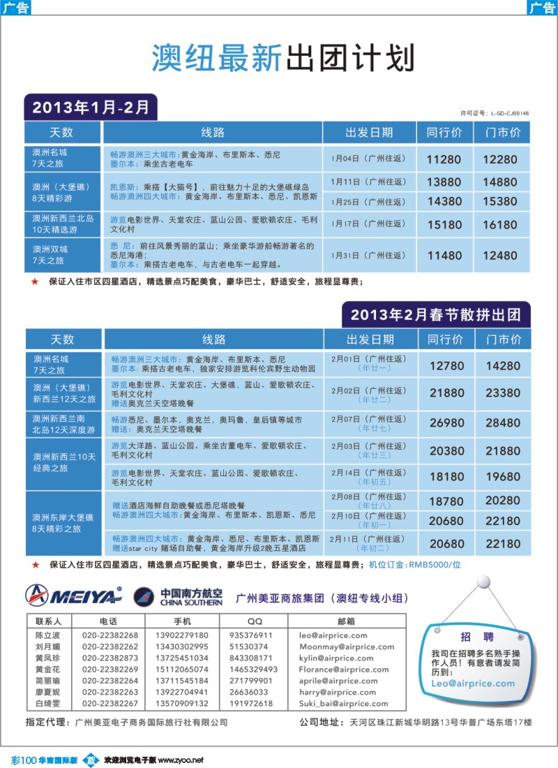 彩b100 广州美亚商旅——澳纽最新出团计划
