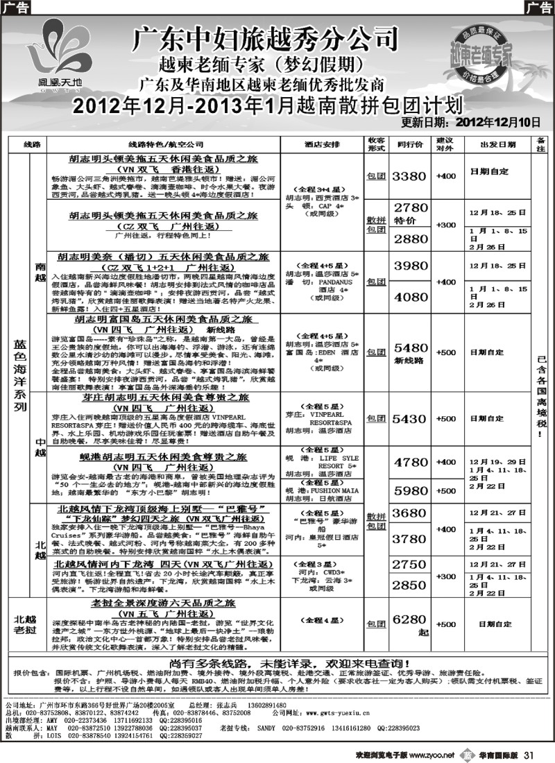b031 梦幻假期2----20121210-平时越南