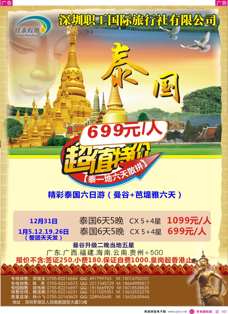 r彩167  佳泰假期-泰国计划