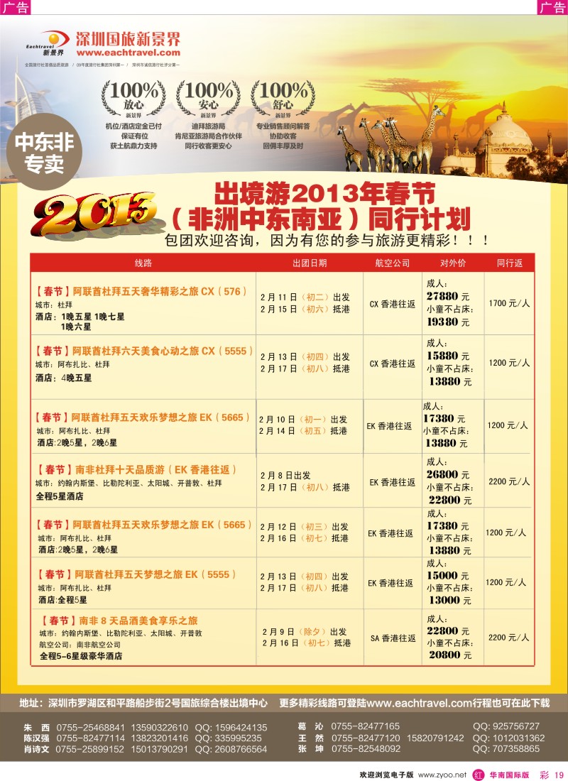 r彩019  国旅新景界-中东非洲春节计划
