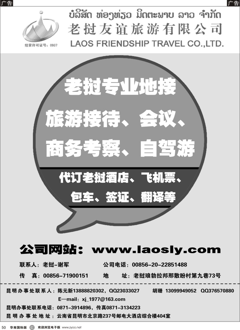 r黑050  老挝友谊旅游有限公司—老挝专线
