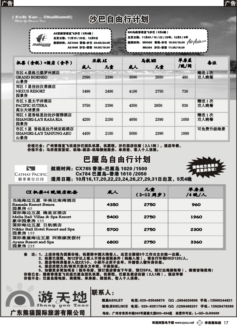 b017  广东熊猫国旅—沙巴、巴厘岛自由行
