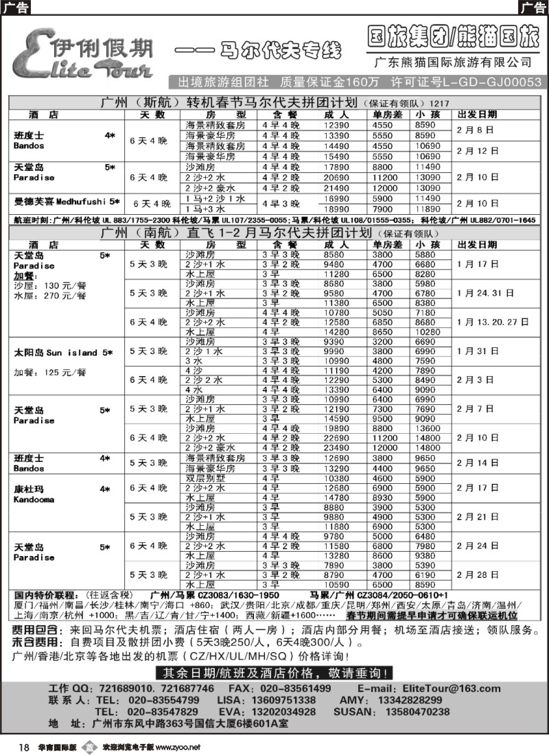 b018 伊俐假期—马尔代夫1-2月出团计划（含春节）1