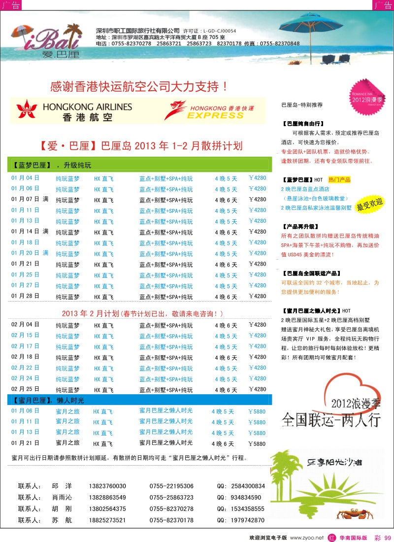 r彩099  【爱·巴厘】-巴厘岛12-2013年1月散拼计划！