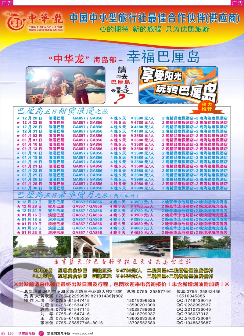 r彩120  【中华龙】恋上巴厘岛沙巴2012年12月～2013年01月散拼计划