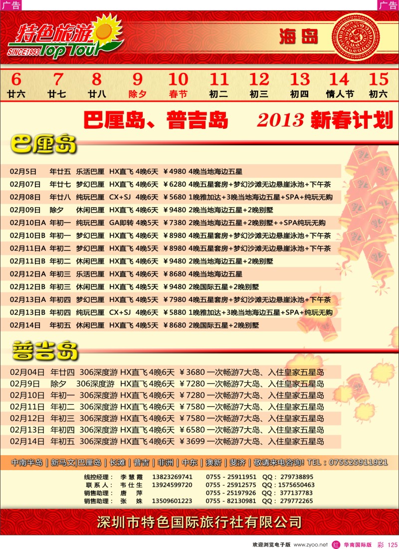 r彩125  特色旅游-巴厘岛、普吉岛春节出团计划