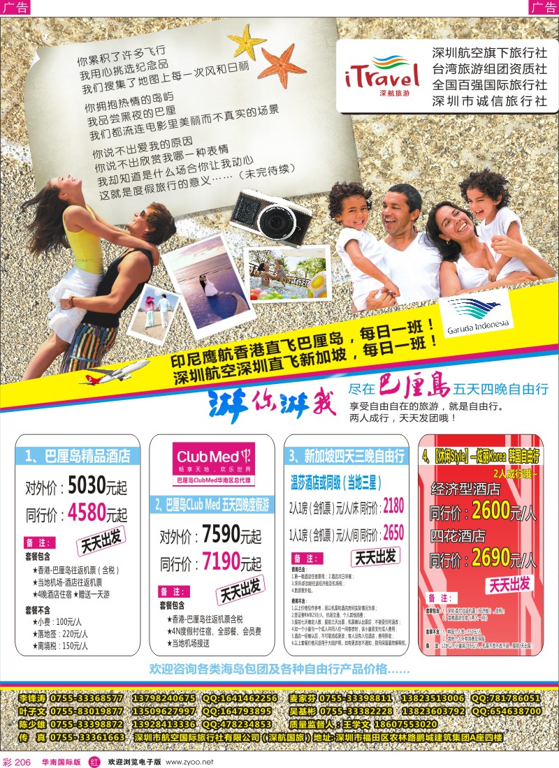 r彩206  深航国旅CLUBMED巴厘岛及度假产品12月计划
